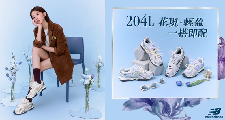 New Balance秋日形象特輯#花現輕盈一搭即配FT.邵雨薇。（圖／品牌業者提供）