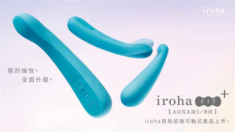 iroha FIT+潮汐 AONAMI／青波。（圖／品牌業者提供）