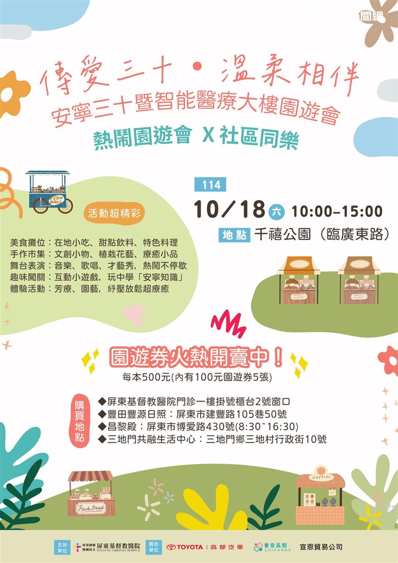 屏東基督教醫院，正努力籌建「屏基智能醫療大樓」，10月18日於屏東千禧公園舉辦募款園遊會。（圖／屏東基督教醫院提供）
