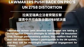 
拉丁美洲國會議員2日串連反對北京曲解聯大2758決議。（圖取自x.com/ipacglobal）