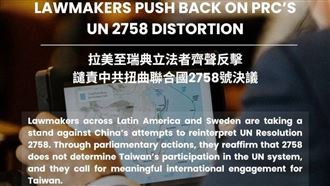 中共扭曲聯大2758決議　拉丁美洲議員出手