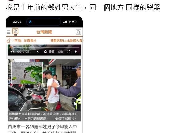 10年前受害男大生發聲了，他說自己當時的傷口再往上一點就是頸動脈，活著真是命大！（圖／翻攝THREADS)