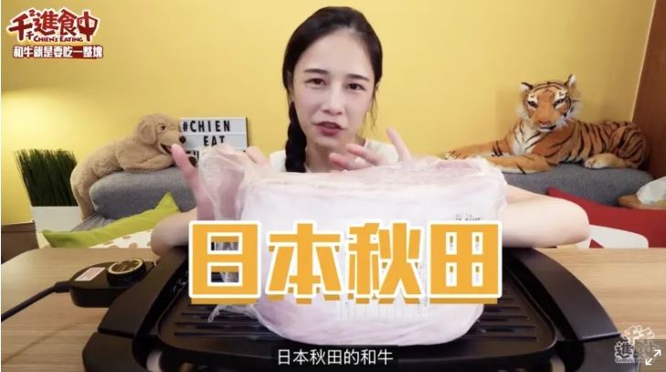 千千挑戰一人吃掉來自日本秋田的和牛柱。（圖／翻攝自Youtube）