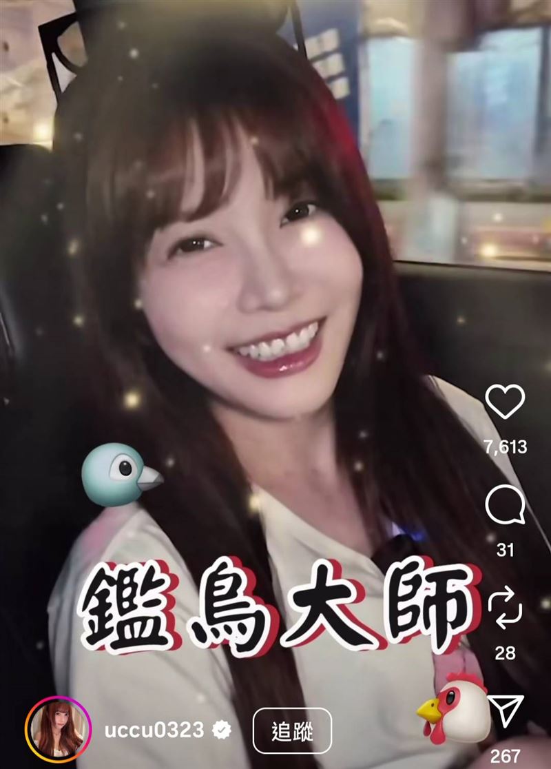 瑀熙自嘲是「鑑鳥大師」。（圖／翻攝自瑀熙IG）