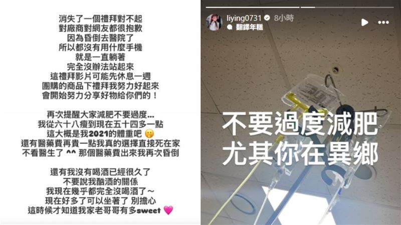 劉力穎疑似因為減肥過度，昏倒就醫。（圖／翻攝自劉力穎IG）
