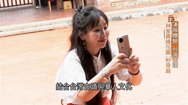中國新住民張姝（圖上）與合夥人張黎，一起透過漢服體驗宣傳林家花園