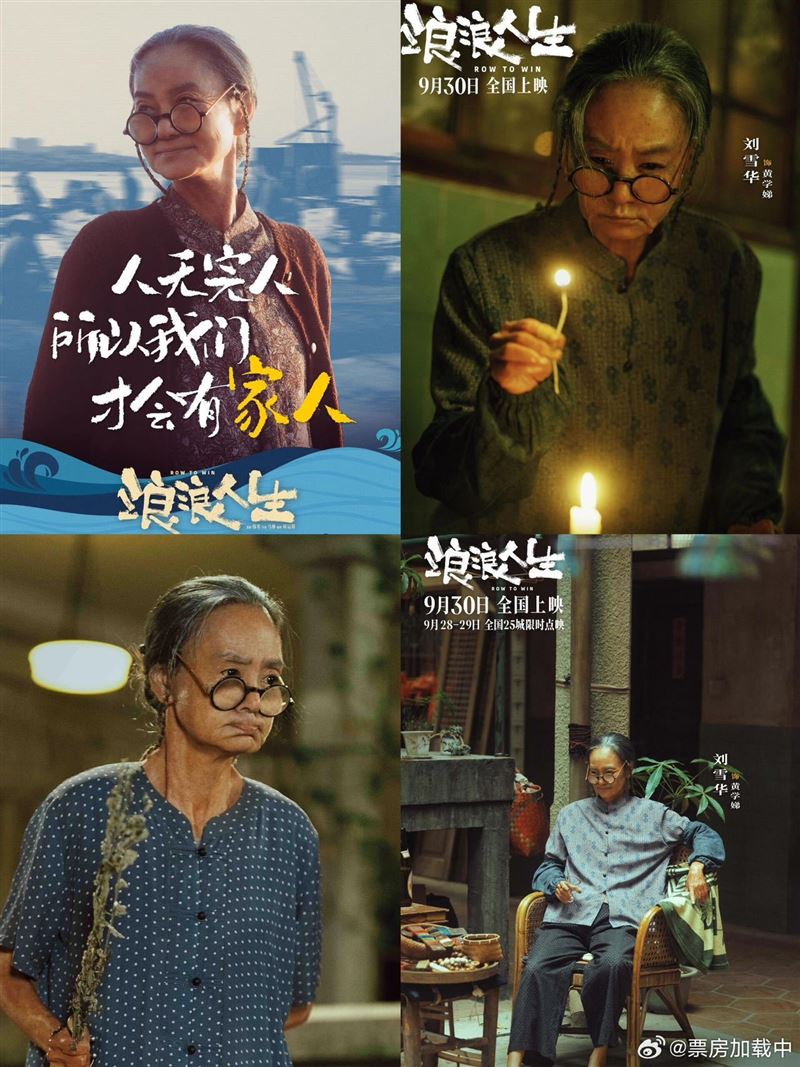 65歲香港資深演員劉雪華，為戲化老妝。（圖／翻攝自微博）