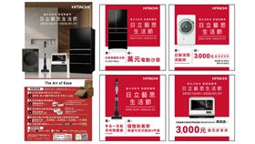 2025最狂優惠！日立多品項家電限時開搶（業配勿用）