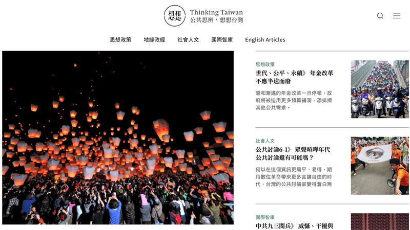 想想論壇改版！蔡英文：為台灣想想下一步