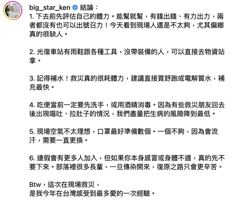 鍾明軒分享6大心得。（圖／翻攝自IG）