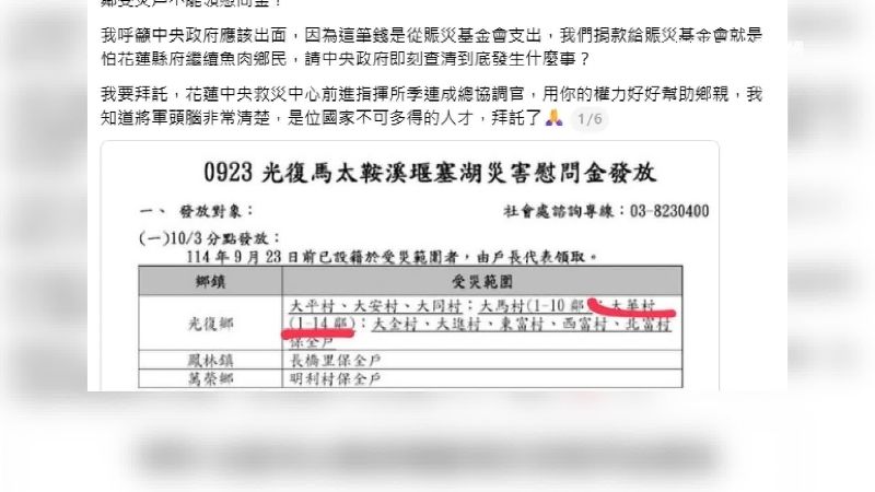 發放名單中，大華村15到17鄰直接被消失