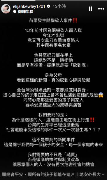 伊萊媽認為，這次的事件不單純是新聞事件，而是關乎到每個家庭的未來。（圖／翻攝自伊萊爸媽IG）