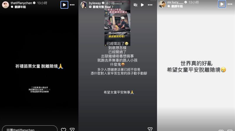苗栗男持刀狠刺2童1男，藝人網紅發聲。（圖／翻攝自IG）