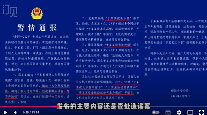 官方通報聲稱經過現場勘查、法醫檢驗、訪談及監控調取等程序，但連簡單摘要都未公開，卻發佈抓獲造謠者。（圖／翻攝自李汀-汀见YT）