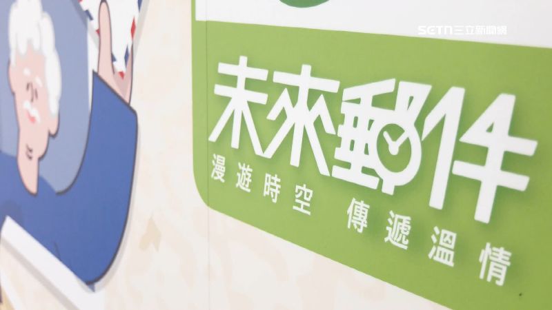 中華郵政推行未來郵件已有十年