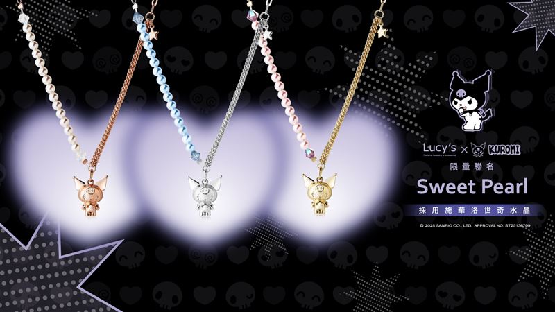 Lucy's x Kuromi限量聯名Sweet pearl珍珠項鍊。（圖／品牌業者提供）