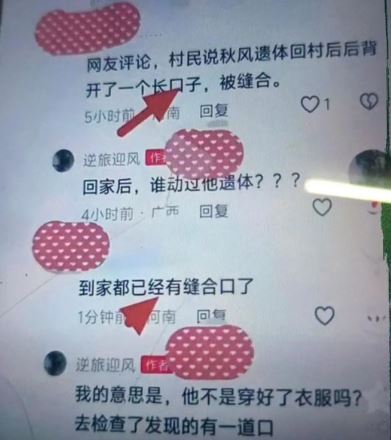 粉絲與網友持續爆料，指出秋風遺體返鄉時，村民疑似發現其身體有縫合刀口，懷疑遭器官摘除。（圖／翻攝自微博）