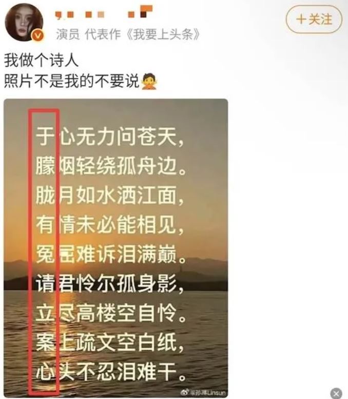 孫琳發出藏頭詩。（圖／翻攝自微博）