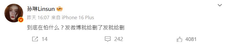 孫琳替于朦朧發聲的文章屢次被刪。（圖／翻攝自微博）