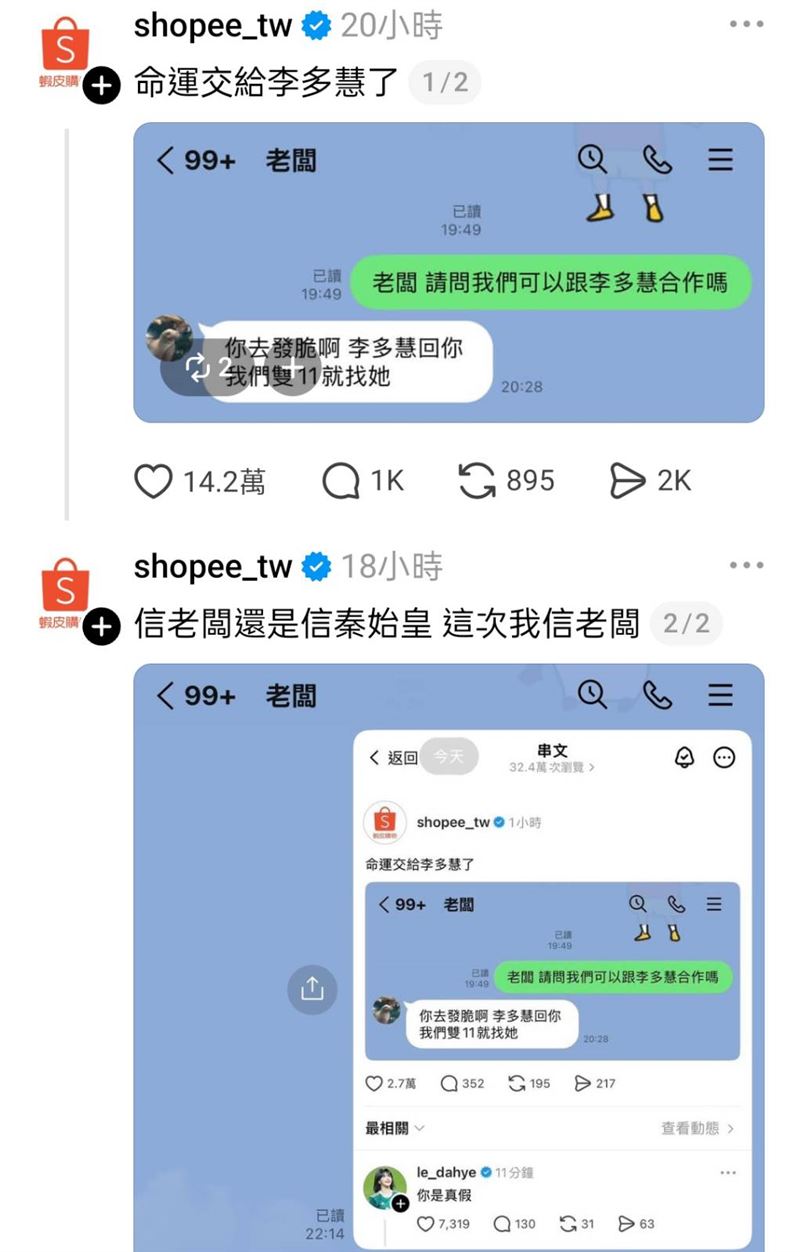 蝦皮小編想找李多慧合作雙11活動。（圖／翻攝自Threads）