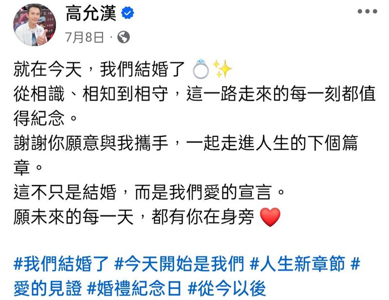 高允漢在7月份公布婚訊。（圖／翻攝自高允漢臉書）