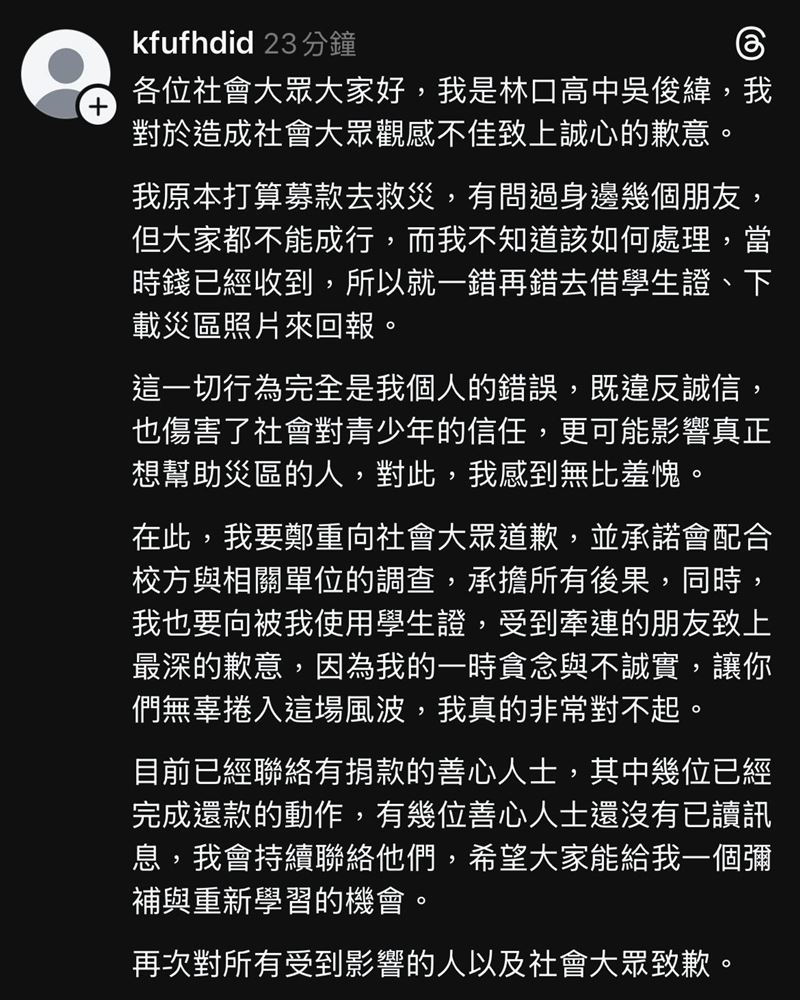 疑似涉案的林口高中學生發文道歉。（圖／翻攝自Threads）