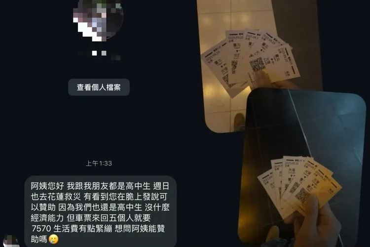 林口高中學生拿台鐵車票照片在騙善心阿姨們贊助車資，至少3人受害。（圖／翻攝自Threads）