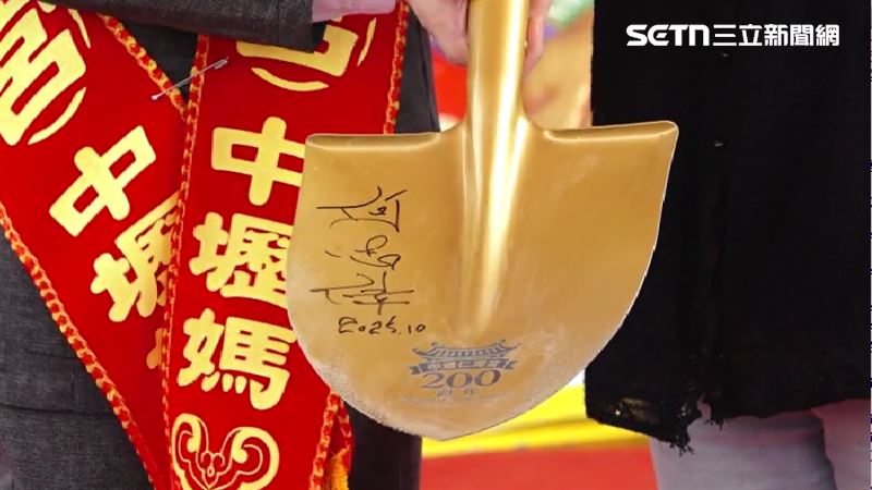何志偉簽名金鏟子