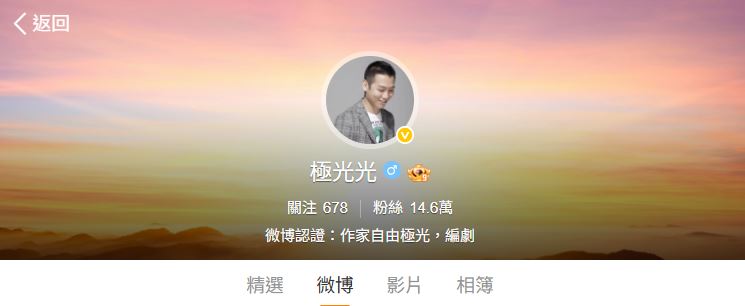 極光光背景不簡單。（圖／翻攝自微博）