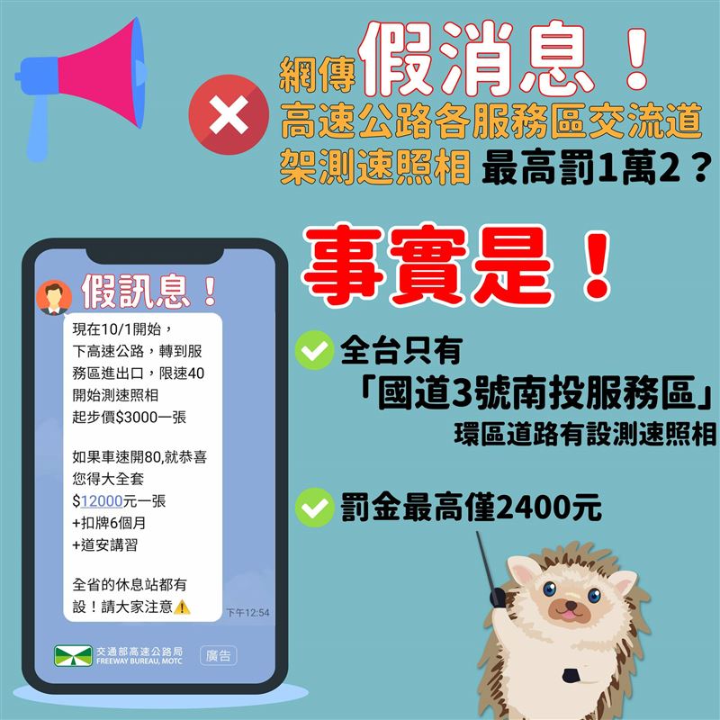 高公局破解假消息。（圖／高公局）