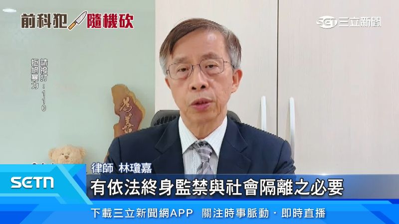 邱男誇張行徑引發各界撻伐，林瓊嘉直言需終身監禁