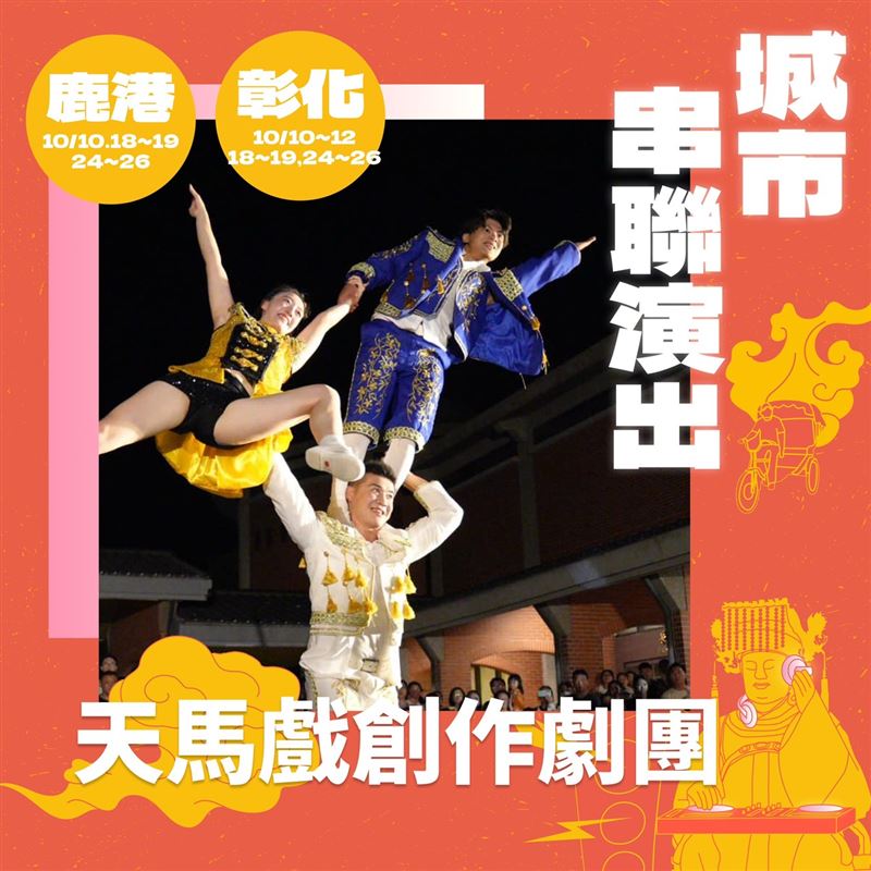 2025 台灣設計展：藝術介入日常！城市串聯活動全面啟動，設計力翻轉彰化城市印象。（圖／彰化縣政府提供）