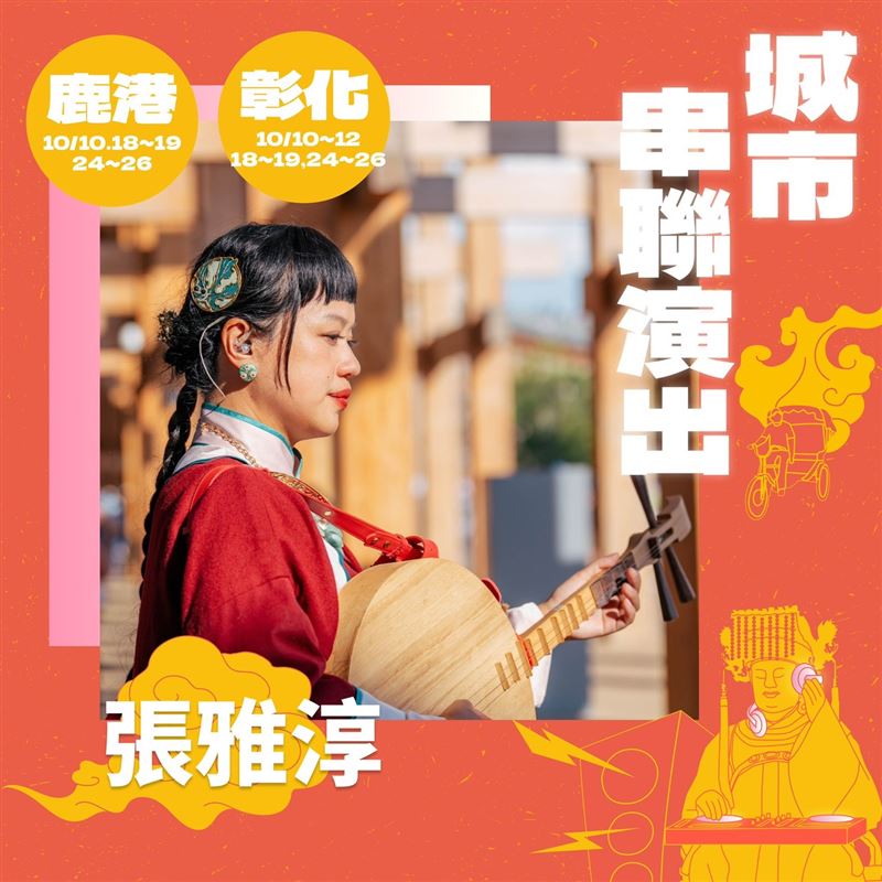 2025 台灣設計展：藝術介入日常！城市串聯活動全面啟動，設計力翻轉彰化城市印象。（圖／彰化縣政府提供）