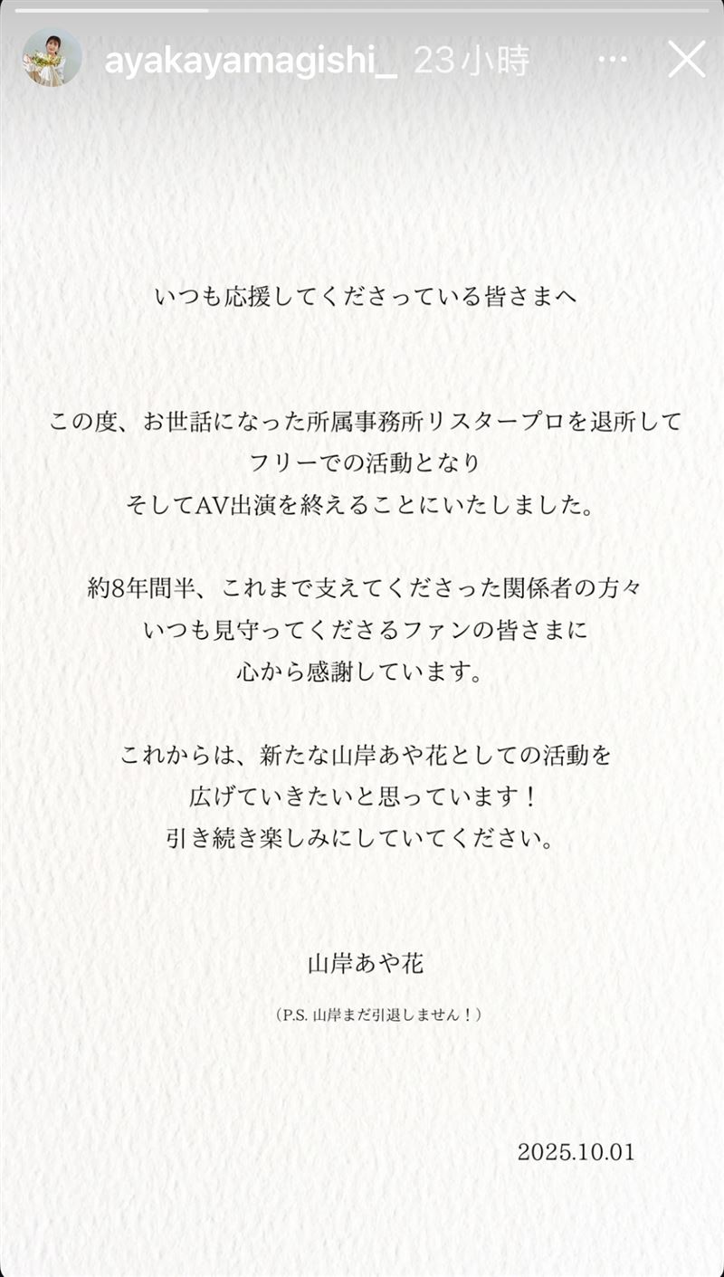 山岸綺花近日終於正式貼出聲明（圖／翻攝自IG @ayakayamagishi_）