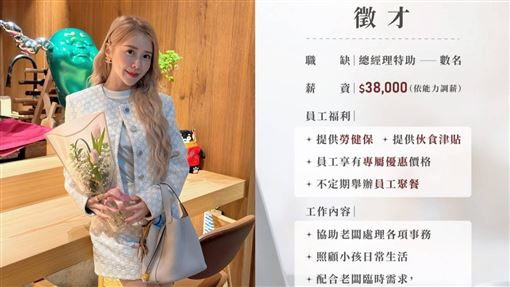 饅頭媽開3萬8徵特助　網：找奴才還是員工