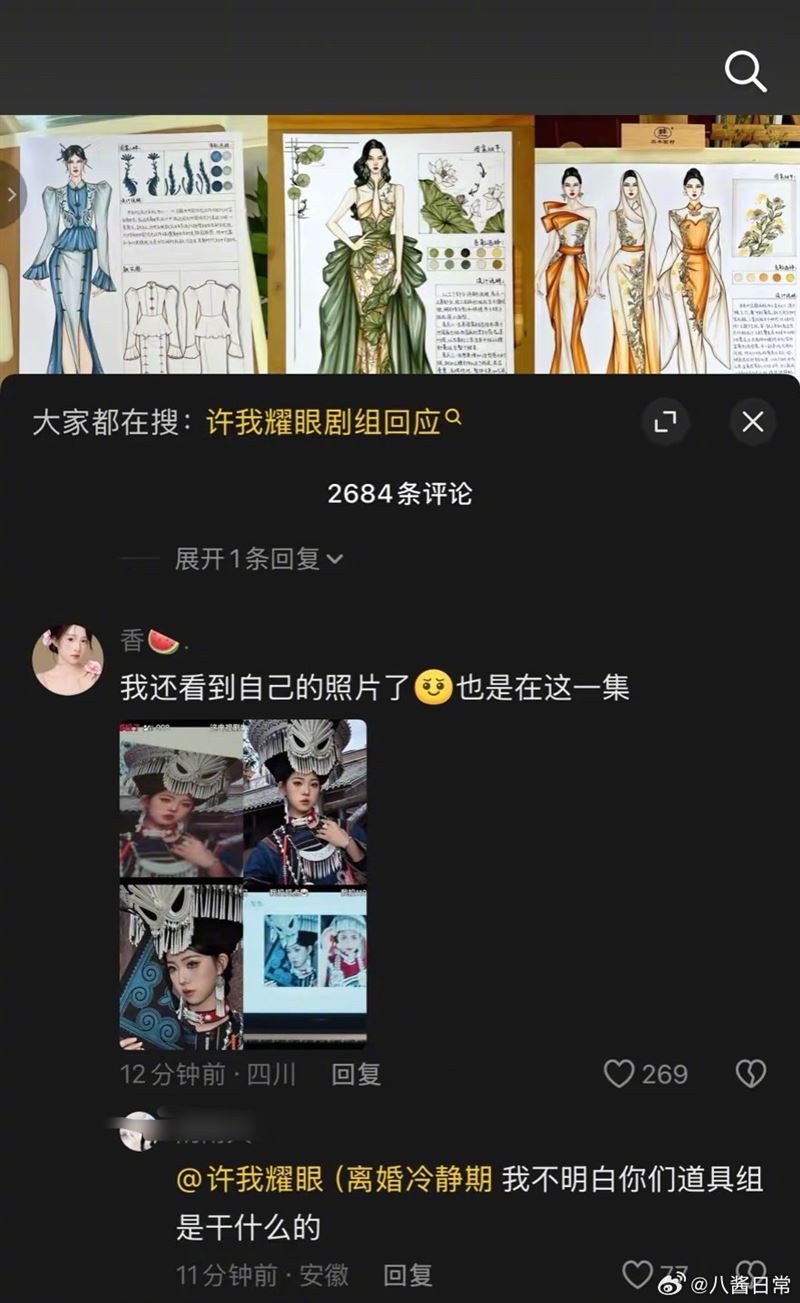 有多位插畫師及攝影博主在微博發文指控《許我耀眼》劇組未經授權使用他們的作品。（圖／翻攝自微博）