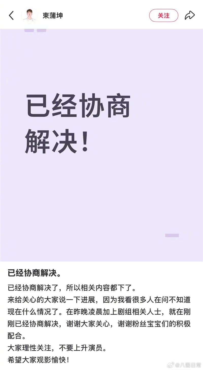 涉事創作者陸續回應，表示已與劇組取得聯繫並達成協商解決。（圖／翻攝自微博）