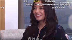 趙薇上節目受訪驚吐「我殺過人」。（圖／翻攝自微博）