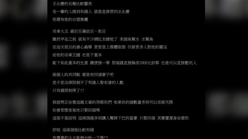 網友在PTT上討論「吊車大王和王永慶，誰比較有錢啊!?」引來網友激烈討論。（圖／翻攝自PTT)