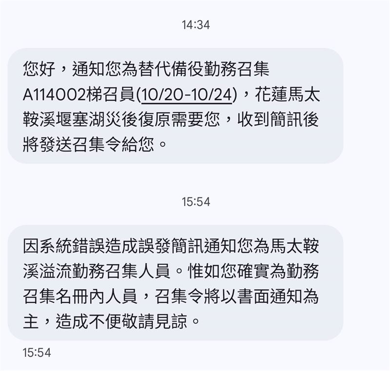 公所發出的教召簡訊。（圖／翻攝自臉書）