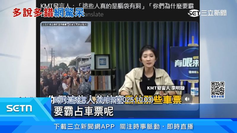 國民黨發言人李明璇直播內容
