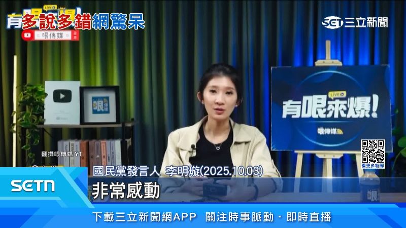 李明璇直播內容