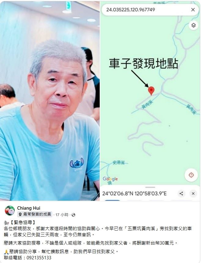 家屬昨天在臉書發文懸賞30萬尋人。（圖／翻攝自臉書埔里人通通+進來）