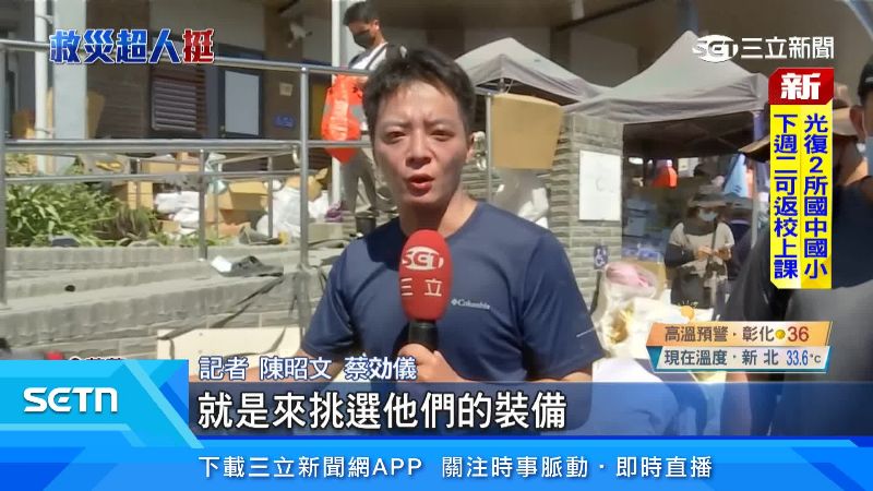 記者現場報導