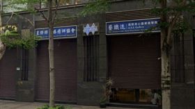 心靈協會、心靈學院　藝識流星際揚升大學府　（圖／Google map）