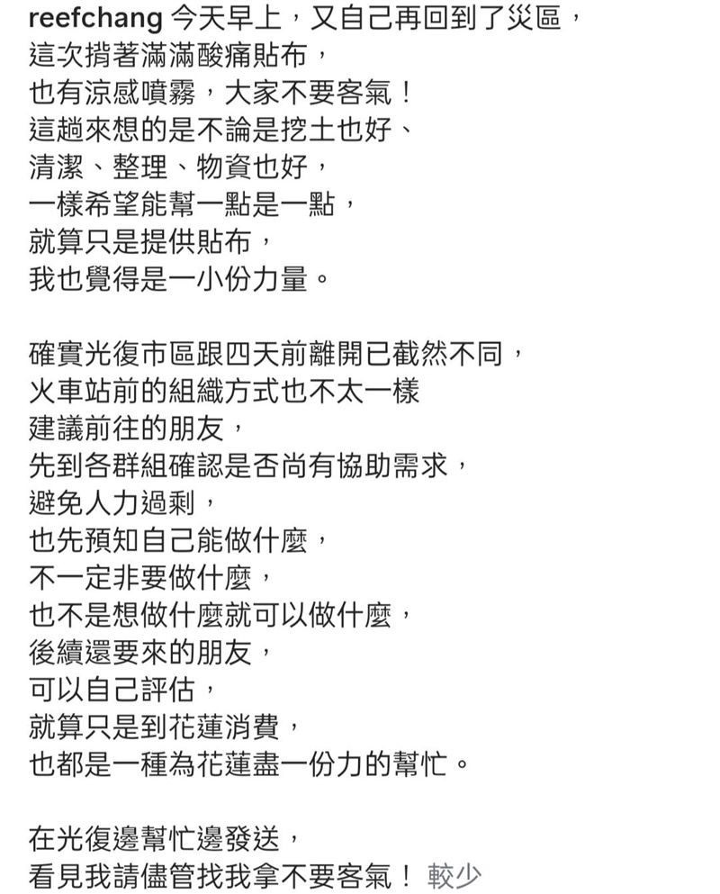 張瑞夫到災區發送痠痛貼布。（圖／翻攝自張瑞夫IG）
