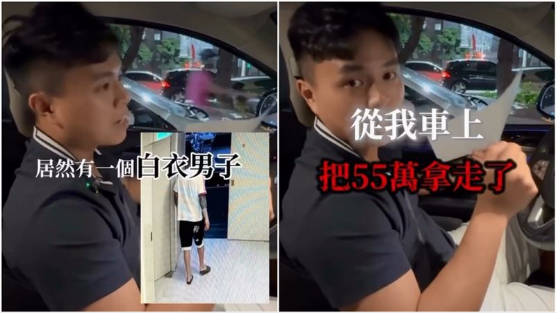 台中新光三越重新開幕不到1週，地下停車場就發生竊案，有民眾被偷走55萬現金。（圖／翻攝自Threads @_xinbao_chi_）