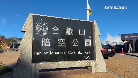 A合歡山賞月1800