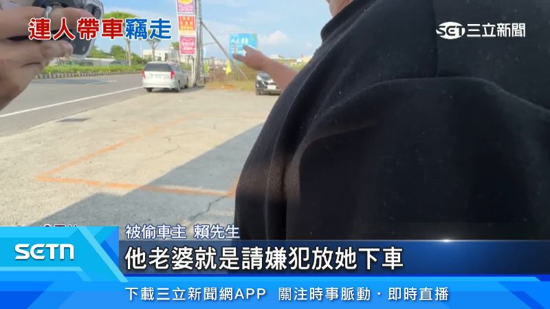 被偷車主出面說明