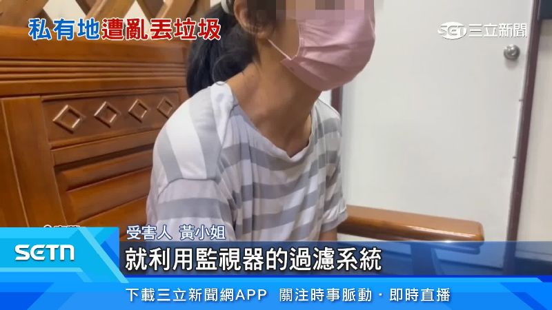 受害人黃小姐出面說明
